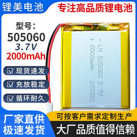 现货505060聚合物锂电池3.7V足容2000mAh智能音箱GPS定位器锂电池