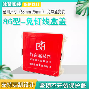 装修86型线盒盖板保护盖免钉螺丝卡扣盖板开关底盒暗盒封堵通用板