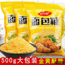 面包糠家用大包装500g油炸香酥脆皮炸鸡裹粉金黄色面包屑烘焙原料