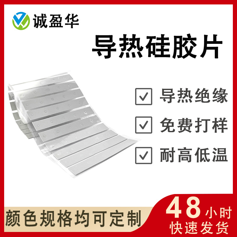 6W导热硅胶片pcb板电子电器散热用高高粘性绝缘垫片导热垫片