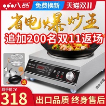 八品商用电磁炉家用凹面大功率3500w凹型新款爆炒菜锅多功能一体