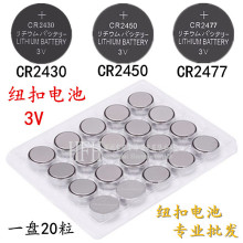 CR2430CR2450CR2477遥控器晾衣架3V定位卡识别器电饭煲莲花灯电池