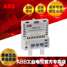 ABB总线适配器 ControlNet 通讯接口模块FCNA-01