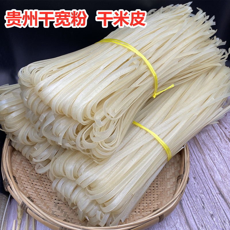 贵州特产米粉 干宽粉 羊肉粉牛肉粉用粉 铜仁干米粉扁粉干米皮3斤