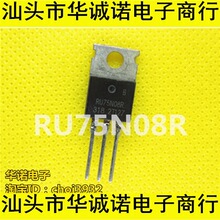 场效应管RU75N08R MOS管 TO-220 75V 80A 逆变器专用 可直拍