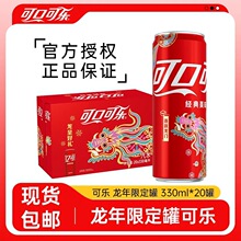 可口可乐330ml*20罐可乐汽水碳酸饮料经典口味罐装整箱包邮