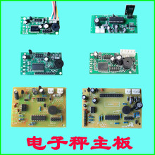 电子秤主板配件华鹰电路板显示板无线大红鹰大阳大河金宇计价秤
