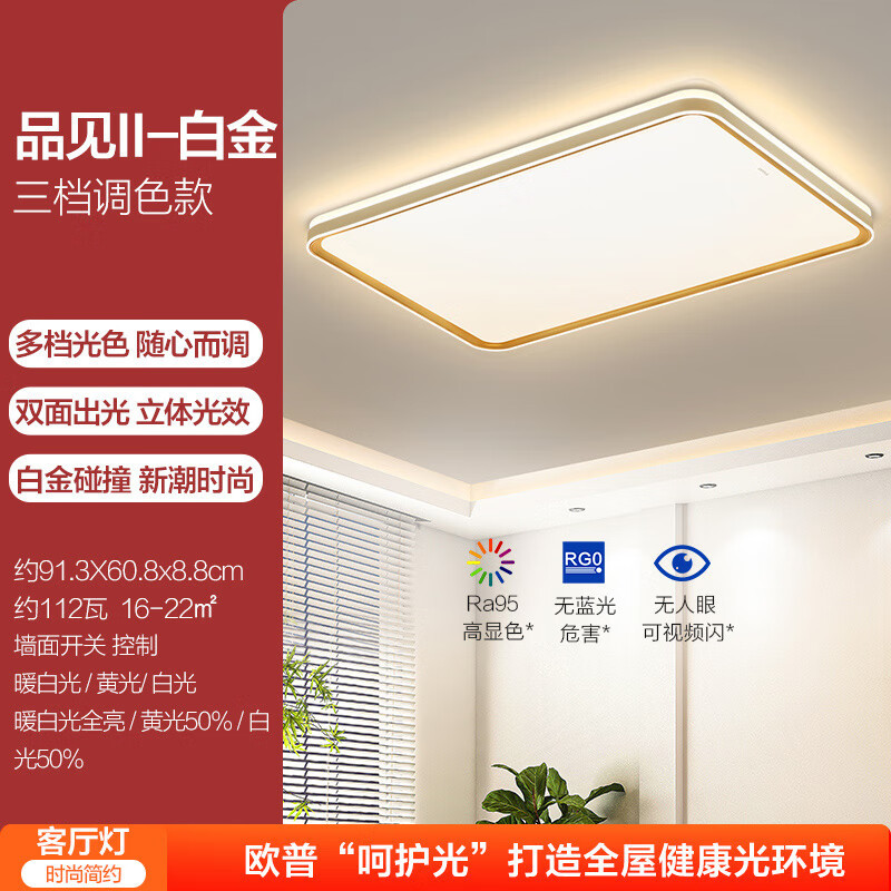 欧普照明(opple) 吸顶灯客厅大灯可调光led照明灯具灯饰品见 呵护