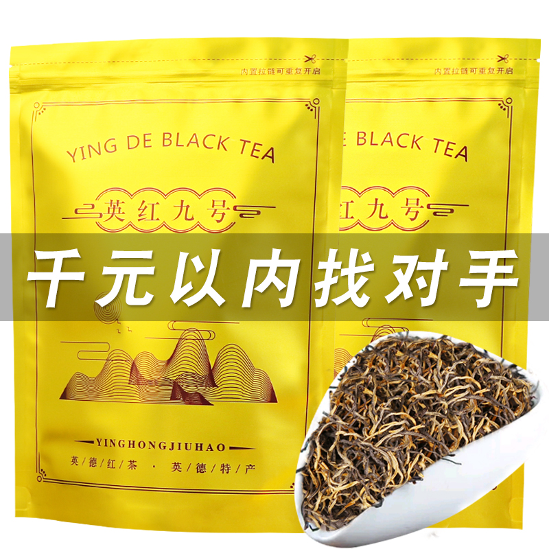 500克英红九号英德红茶 2024明前新茶 浓香型1959英红9号袋装