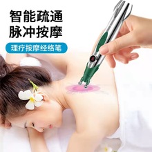 跨境新品循经能量经络笔电脉冲针灸自动探穴按摩穴位massager pen