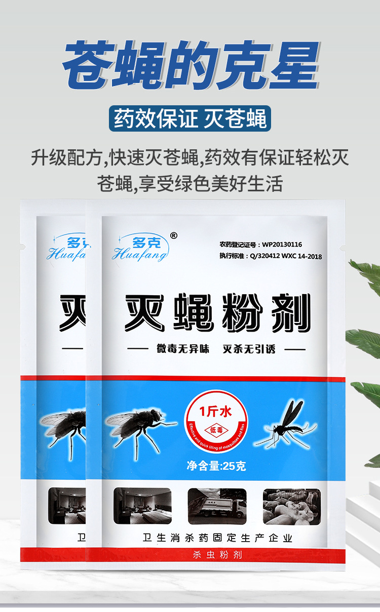 灭蝇粉干撒长效杀蝇剂养殖场大面积灭蝇苍蝇药餐厅饭店家用无味
