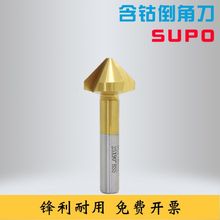 苏普SUPO含钴镀钛单三刃不锈钢直柄锪沉孔钻头修边器去毛刺倒角刀