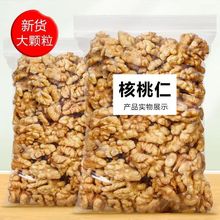 【新货上市】新货生核桃仁纸皮核桃仁坚果干果熟核桃仁孕妇零食办