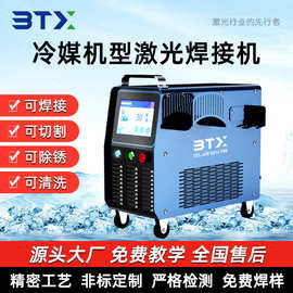 冷媒机型激光焊接机厂家直供自动化平台精密件工业级不锈钢镭焊机