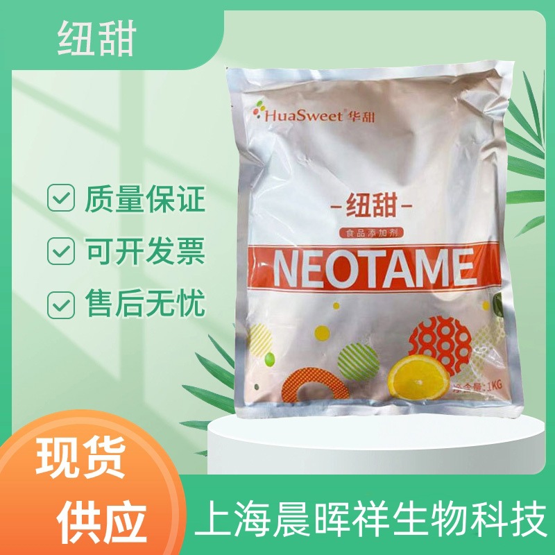 纽甜 食品级烘培糖果饮料甜味剂 8000倍甜度 高倍甜味剂 现货纽甜