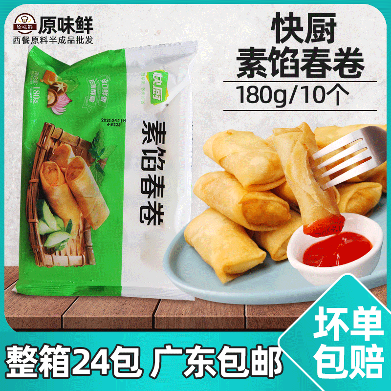 三全春卷 爽口素馅春卷 煎炸春卷速冻食品180g 广式点心 10只/包