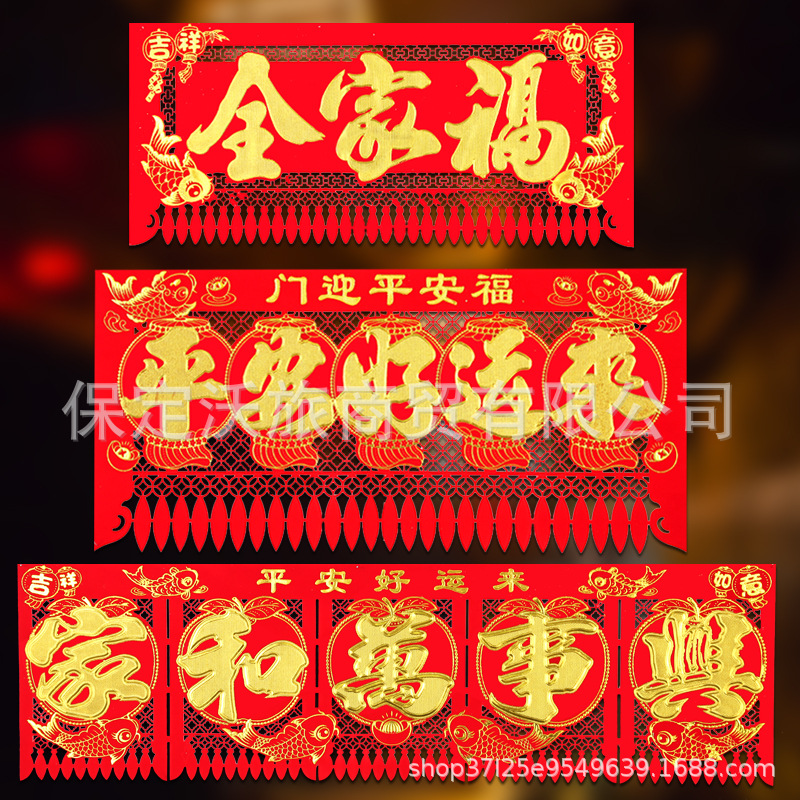挂钱2025蛇年植绒布金粉金字镂空横批门眉门帘吊挂新年大门横幅