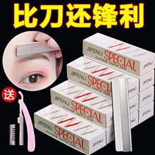 修眉刀片女专用锋利刮眉刀套装化妆师专用初学者刮眉刀片修眉毛