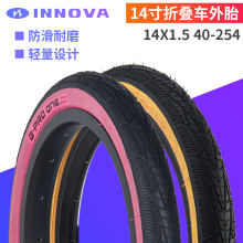 INNOVA伊诺华14x1.5风行14寸复古黄边轻量折叠车儿童车轮胎412