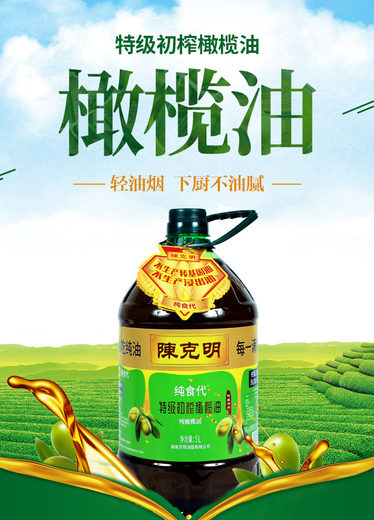 陈克明冷榨橄榄油孕妇西班牙进口初榨食用母婴热炒油牛排橄榄油