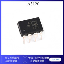 HCPL-3120 SOP8 DIP8 A3120 IGBT 驱动隔离器 光电耦合器 光耦