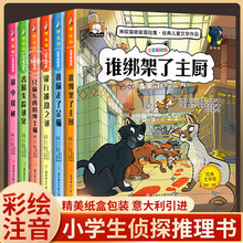 小学生侦探推理故事书注音彩图版 神探猫破案冒险集全6册儿童探险