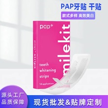 PAP+亮白牙贴牙齿炫白干贴便携式去黄去渍洁牙贴跨境批发新款