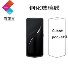 新款Cubot pocket3钢化玻璃膜pocket3钢化膜 手机保护膜防爆膜厂