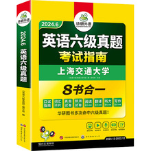 英语六级真题 2024.6 外语－英语六级 世界图书出版公司