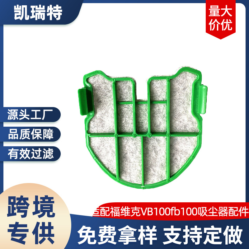 跨境货源适用于福维克vb100fb100吸尘器配件海帕滤芯现货过滤网
