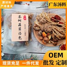 云南菌菇汤料包干货煲汤料滋补调理养生汤包干货食材料理包批发