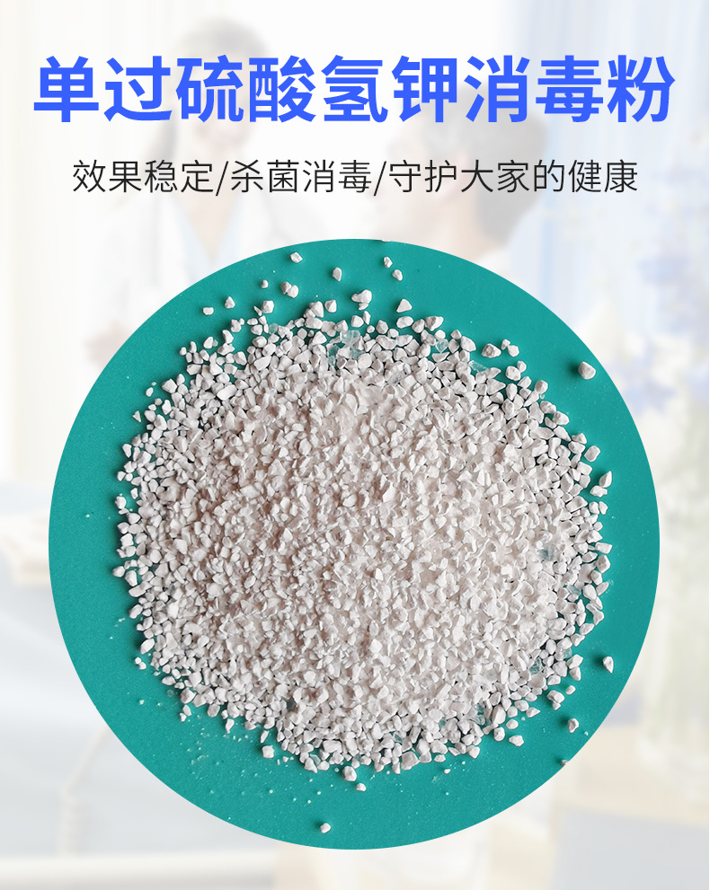 单过硫酸氢钾复合盐消毒粉1000g/瓶 医院污水处理消毒粉