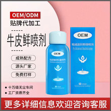 OEM贴牌牛皮鲜吡硫翁锌喷雾定制牛皮鲜藓癣皮肤瘙痒手足抑菌喷剂