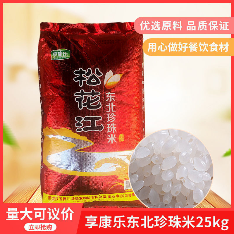 东北特产松花江佳木斯大米黑土地珍珠米25kg/50斤 圆粒米一袋包邮