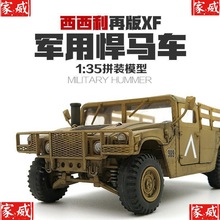 1/35再版XF悍马卡车装甲运兵突击越野车拼装模型美军吉普车大气。