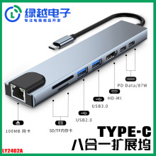 LY2402 typec铝合金扩展坞八合一转HDMI网口3.0hub集线器转同屏PD