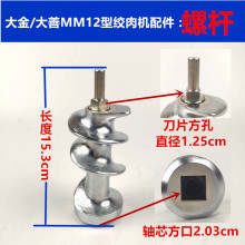 适用大善大金MM12型绞肉机商用电动绞肉机配件三通螺杆刀片孔板螺