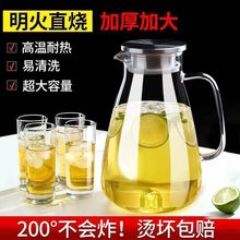 玻璃冷水壶凉水壶家用耐高温凉水杯耐热防爆大容量凉白开茶壶