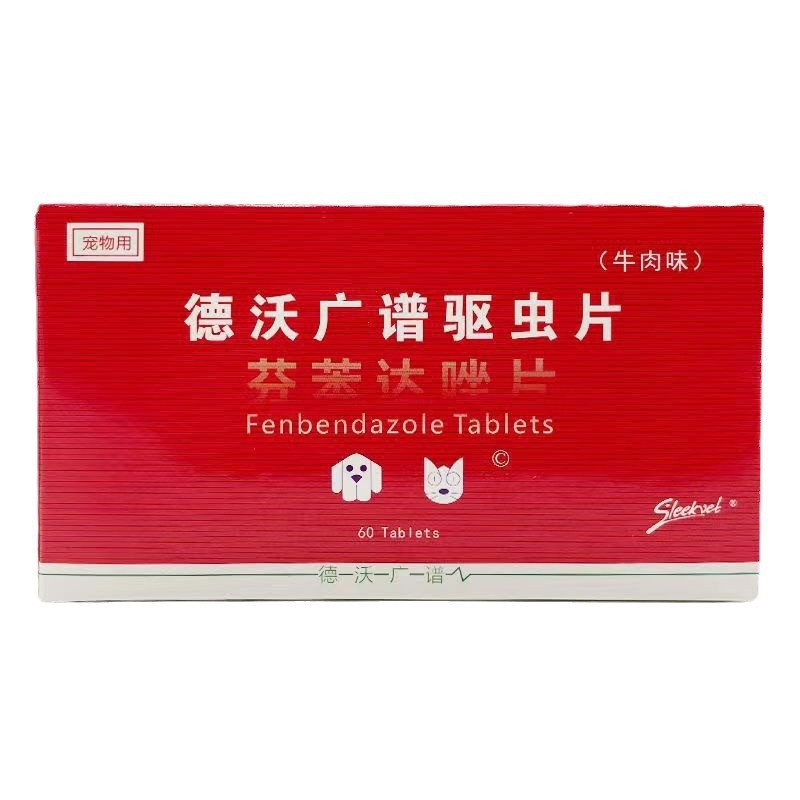 德沃广谱驱虫整盒60片芬苯达唑猫狗体内驱虫抗蠕虫线虫绦虫批发