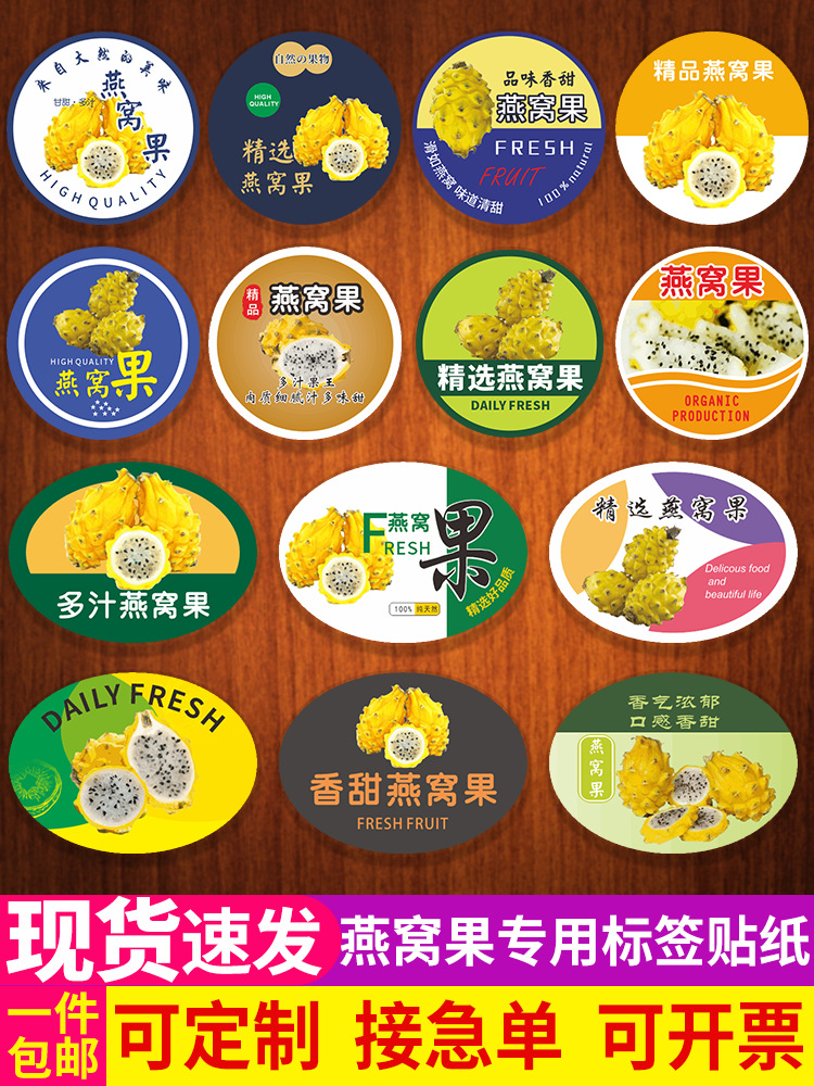 精选燕窝果麒麟果标签贴纸口感香甜黄皮火龙果商标不干胶贴-阿里巴巴