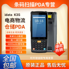 iData K3S 二维pda手持数据终端条码采集器旺店通万里牛聚水谭