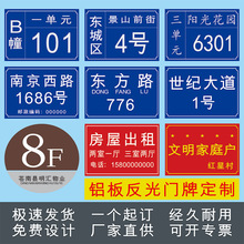 铝板反光膜门牌不锈钢烤漆标牌金属楼栋号铭牌牌亚克力UV 指示牌