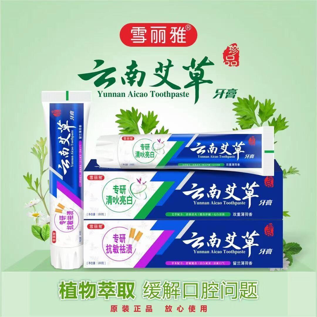 厂家牙膏批发云南艾草牙膏180克/100克护龈去口气网红牙膏