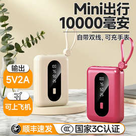 3C认证迷你充电宝5V2A自带线10000毫安大容量10W小巧便携移动电源