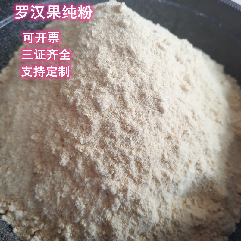 加工定制罗汉果粉 广西桂林脱水罗汉果甜苷 甜甙非提取物配方果糖