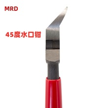 台湾快工MRD MA-231 45度斜塑膠水口鉗 6寸斜口钳 45度斜角剪钳