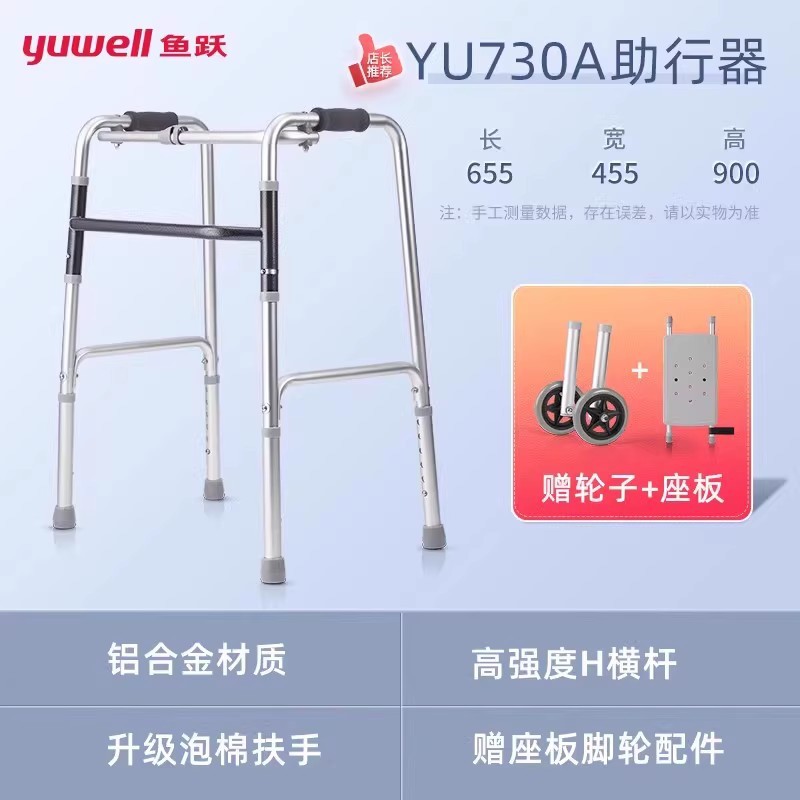 鱼跃助行器残疾人康复老人专用拐杖助步器走路助力辅助行走器730a