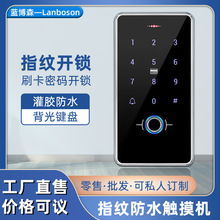 lanboson防水指纹刷卡密码锁门禁系统一体机