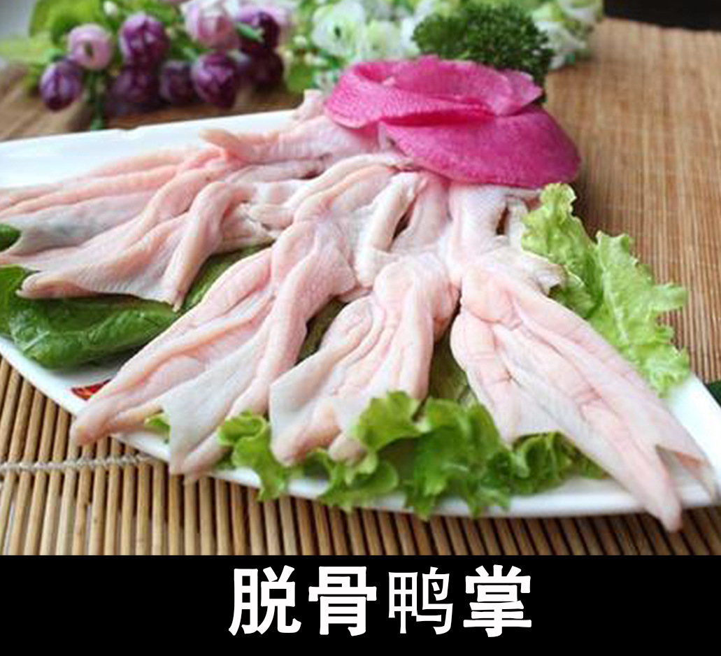 蔚多多脱骨鸭掌500g 新鲜无骨去骨鸭掌火锅食材鸭爪去带筋鸭掌