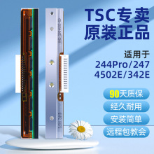 TSC原装244pro/4502e/342E/247标签打印机配件 不干胶条码打印头